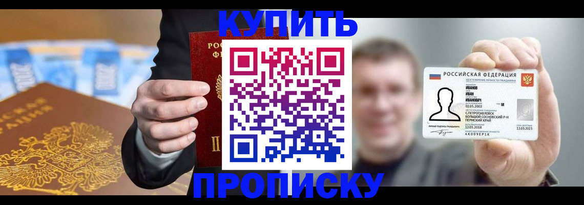 где прописаться в Сергиевом Посаде
