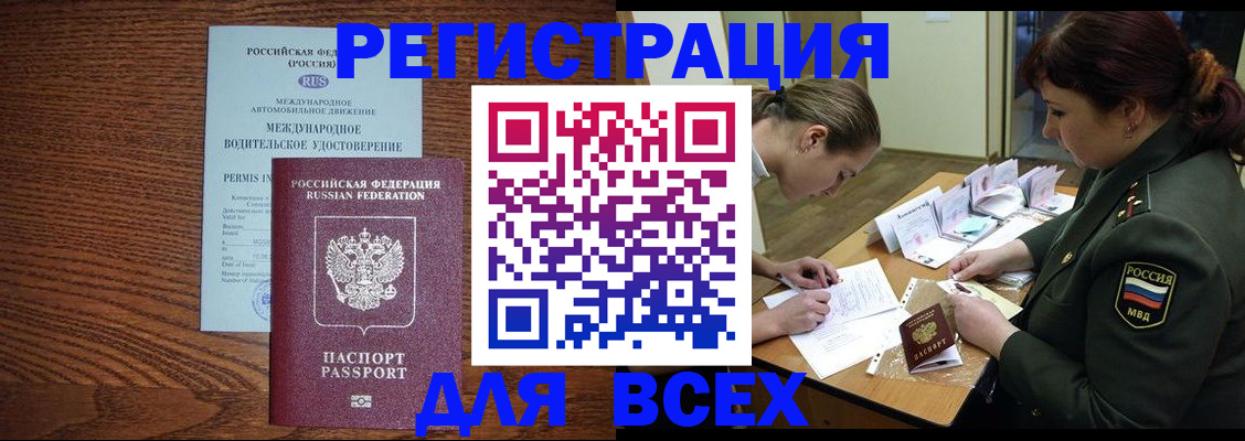 прописка для работы в Сергиевом Посаде
